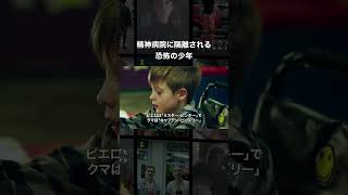 精神病院に隔離される恐怖の少年😨 映画 映画紹介 shorts 洋画 ホラー [upl. by Meda]