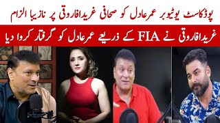 Dr Omer Adil Arrest News  FIA Arrest Omer Adil Podcast YouTuber [upl. by Lezti327]