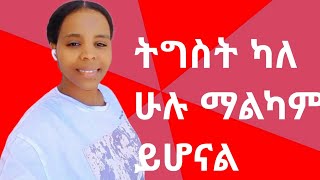 ተስፋ ቱብ is live [upl. by Kaila552]