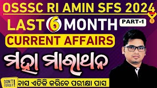 OSSSC EXAM 2024  LAST 6 MONTH CURRENT AFFAIRS  PART  1 [upl. by Brag]