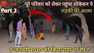 Part 2  भूतिया लड़की  Real Ghost Walk On Road  रात 12 बजे । Haunted Devil Baby Girl Live Ghost [upl. by Eciram502]