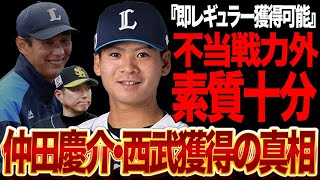 仲田慶介の西武移籍が決定的に…期待の若手がソフトバンクから追放同然の戦力外通告を受けた真相に絶句…低迷するチームの再建の鍵と言われる素質の高さに驚愕…【プロ野球】 [upl. by Kilam951]