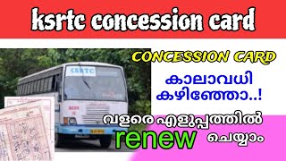 🛑How to renew ksrtc concession card onlineconcession card renewal ksrtc online ksrtc online [upl. by Hirai]