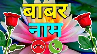 Babar naam ki shayari🌹Babar name status video🌹Babar name ringtone video🌹Babar name love status🌹 [upl. by Nipha]