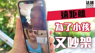 「ANNA要回台灣囉」 遠距離最讓夫妻吵架是什麼？？給Emma驚喜開學禮物 慶祝她九月要上小學 台灣法國開學很像嗎？台灣比較可怕？還是法國學生比較緊張？TAIWAN VLOG [upl. by Alleb555]