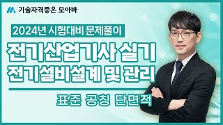 전기산업기사 실기 과년도 문제풀이표준 공칭 단면적 [upl. by Amikat]