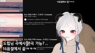 도클립 조광일 곡예사 16음절 입구컷 나는 너구리 [upl. by Price]