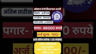 Konkan railway Bharti 2024 maharashtrajobs govtjobs jobs [upl. by Amalbena]