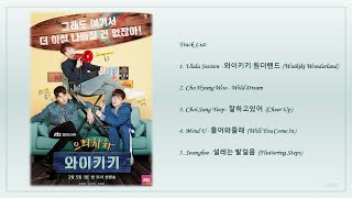 Playlist 으라차차 와이키키 Welcome to Waikiki Korean Drama OST Full Album [upl. by Barr]