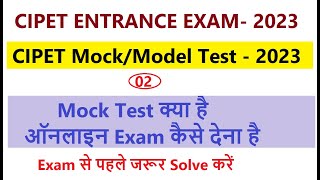 CIPET JEE Official Mock Test 2023  CIPET Practice Test कैसे लगाएं  CIPET Practice Test 2023  Exam [upl. by Yeoj]