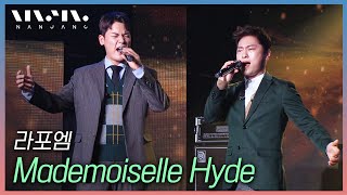 난장곡간 지붕을 뚫어버린 라포엠 LA POEM  Mademoiselle Hyde 문화콘서트 난장 [upl. by Atilrep]