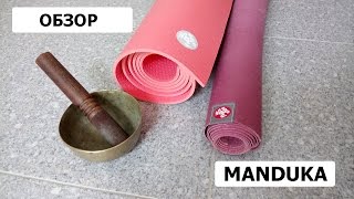 Обзор ковриков для йоги Manduka PROlite yoga mat и eKO SuperLite [upl. by Cummins795]