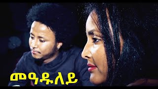 Ftsum Gebru ወዲ ገባር  Meaduley  መዓዱለይ   New Eritrean Music Official Video  Zara tv [upl. by Kubis175]