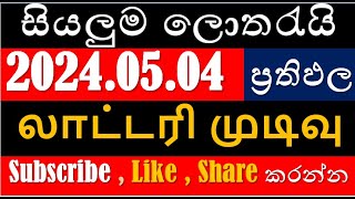 Ada Kotipathi 2265 20240504 Lottery Results Lotherai dinum anka 2265 nLB Lottery DLB [upl. by Burnard757]