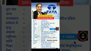 Ratan Tata Biography shortvideoytshorts ratantata viralshorts [upl. by Gnod]