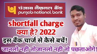 shortfall charges kya hai shortfall charges kya hota hai what is shortfall charges in pnb bank [upl. by Anirahs129]