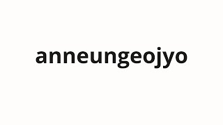 How to pronounce anneungeojyo  않는거죠 Not in Korean [upl. by Cassandry]