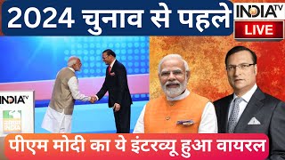 PM Modi Interview LIVE 2024 चुनाव से पहले पीएम मोदी का ये इंटरव्यू हुआ वायरल  Congress  India TV [upl. by Lleryd]