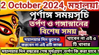 মহালয়া 2024 তারিখ ও সময়Mahalaya Amavasya 2024 Date Time 2October surya grahan Mahalaya 2024 date [upl. by Jabon]