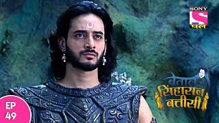 Betaal Aur Sinhasan Battisi  बेताल और सिंहासन बत्तीसी  Episode 49  3rd June 2017 [upl. by Erdne]