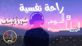 هزاع البلوشي  سورة يوسف  Hazza Alblushi [upl. by Elokkin]