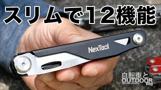 スリムなマルチツールは12機能（ロック付きのハサミ付き）Nextool 12IN1 [upl. by Moya]