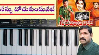 nannudochukunduvate నన్ను దోచుకుందువటే NTR SONG BGM VIDEO BY GANAPATHIRAOHARMONYUM [upl. by Nabi]