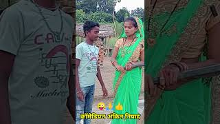 As short video muttan dada 😜🤩 sitara Nishad 🥰 Roli Jaunpuriya 🥰 Ankit Nishad comedy 🥰 [upl. by Elfie]