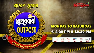 Beharbari Outpost  বেহাৰবাৰী আউটপোষ্ট   Ep 2881  06022024 [upl. by Ful]