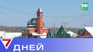 Добрый человек дал миллион долларов на спасение татарского языка 7 Дней 110218 ТНВ [upl. by Annim]