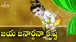 Jaya Janardhana krishna Radhika Pathe Lord Krishna Devotional Sri lakshmi Video [upl. by Fillbert143]