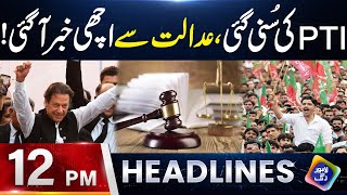 Pti Ki Suni Gai  Adalat Sy Achi Khabar Aa Gi  Headlines12 PM  15 Dec  Lahore Rang [upl. by Ahtivak]