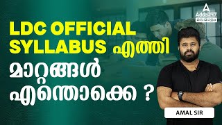 LDC SYLLABUS 2024 എത്തി  LDC 2024 Syllabus By Amal Sir [upl. by Bear]