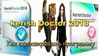 kerish doctor 2018 бесплатно Как активировать программу YouTube [upl. by Shedd]