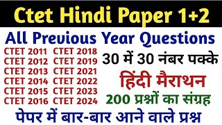 Ctet 14 दिसम्बर 2024 हिन्दी पेडॉगॉजी  Ctet Hindi Question Paper 12  Ctet Language 1amp2 ctethindi [upl. by Odnuges]