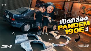 เปิดกล่อง Pandem Mercedes benz 190E [upl. by Consalve]