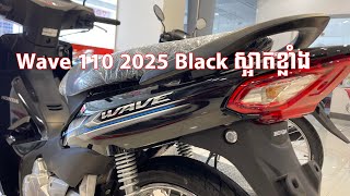 honda wave 110 2025 black [upl. by Annaes]