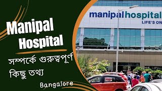 Manipal Hospital Bangalore  Manipal Hospital Bangalore old Airport road  Few important points [upl. by Aw]