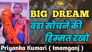 BIG DREAM बडा साचने की हिम्मत रखो Priyanka Kumari imamganj [upl. by Darees]