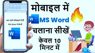 Mobile Me MS Word Kaise Chalaye  How to Use Microsoft Word in Android Phone  MS Word in Mobile [upl. by Onitnerolf]