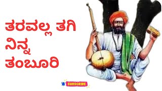 Tharavalla Thagi Ninna  Shishunala Sharif  kannada folk songs [upl. by Ottillia]