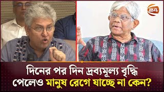 বর্তমান বাণিজ্য উপদেষ্টার উপর তীব্র ক্ষোভ ঝাড়লেন মাসুদ কামাল  Masud Kamal  Price Hike  Channel 24 [upl. by Lorollas]