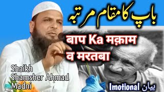 बाप का मक़ाम व मरतबाWalidenBaap ka Maqam w BartabaShaikh Shamsher Ahmad Madni [upl. by Nibla]