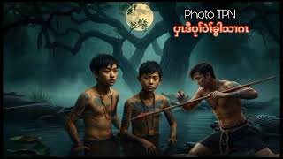 🔵 Ep 86  Karen True Story  ပှၤဒီပုၢ်ဝဲၢ်ခွါသၢဂၤ  🔴 17  9  2024 [upl. by Revell]