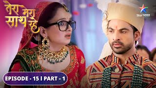 Chirag ke saath hui Ashi ki shaadi  Tera Mera Saath Rahe  EPISODE15 PART 1 [upl. by Niall]