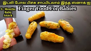 செம்ம டேஸ்ட்டான Baby Snack Recipe  Best Finger Food For Babies In Tamil Poha Fingers  Poha Cutlet [upl. by Myrle]