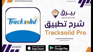 شرح تطبيق tracksolidpro لأجهزة التتبع [upl. by Nwadahs]