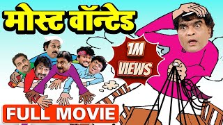 मोस्ट वॉन्टेड  Most Wanted  Superhit Marathi Comedy Full Movie  Ashok Saraf  Anand Abyankar [upl. by Aimek]