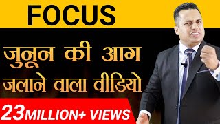 FOCUS  जुनून की आग जलाने वाला वीडियो  Motivational Video  Dr Vivek Bindra [upl. by Alysoun]