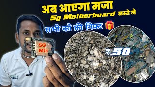 सबसे सस्ते 5g Motherboard  MiOppoVivo Samsung Untouched Mobile Motherboard [upl. by Ahsac413]